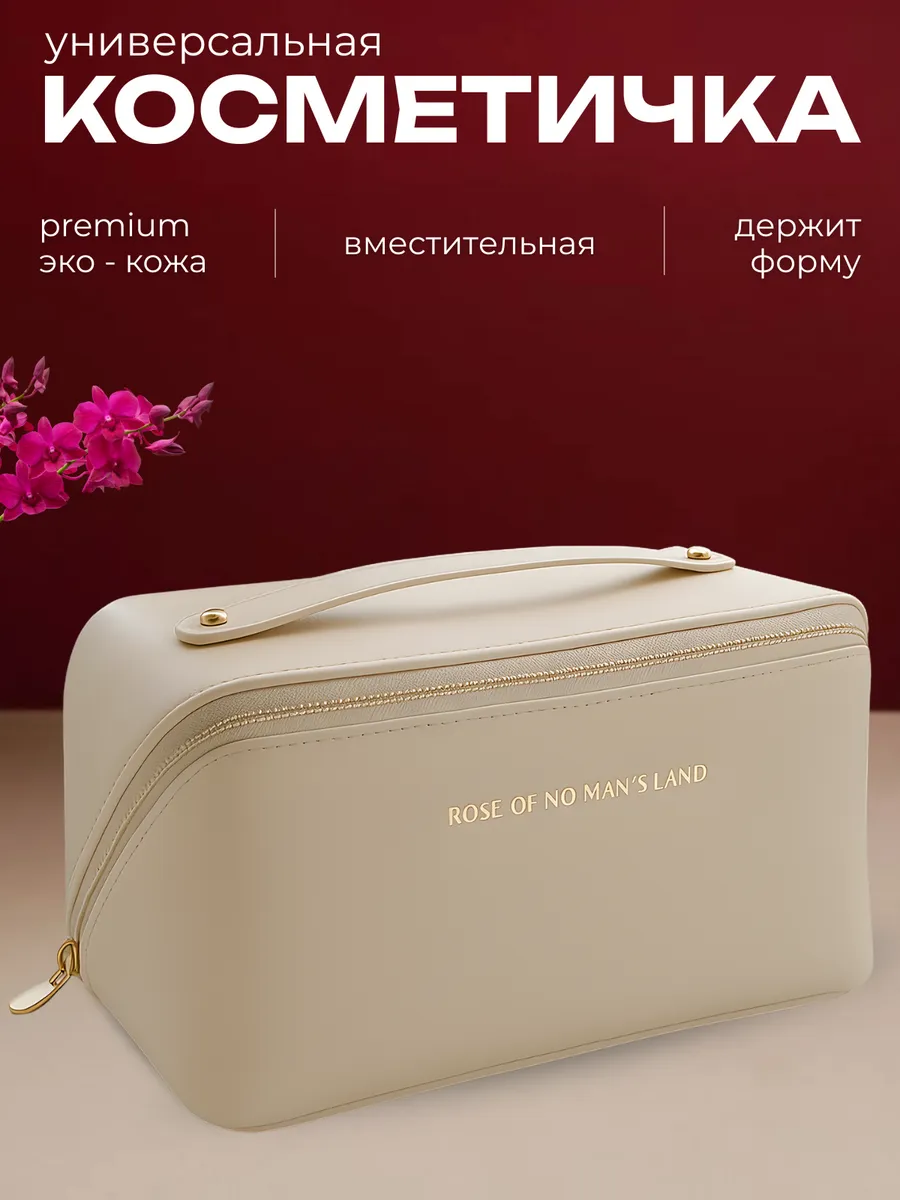 Косметичка органайзер дорожная большая