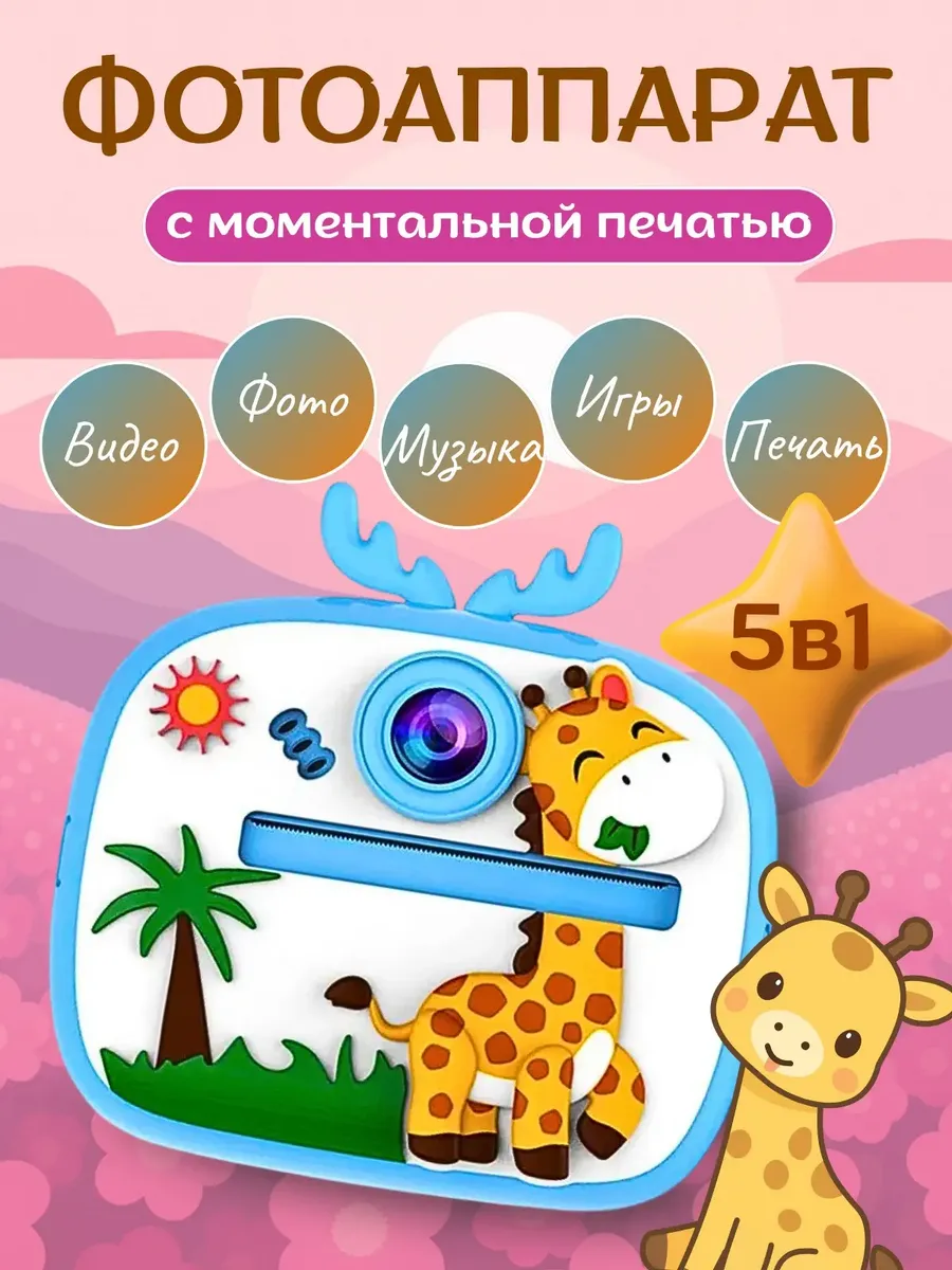Фотоаппарат моментальной печати