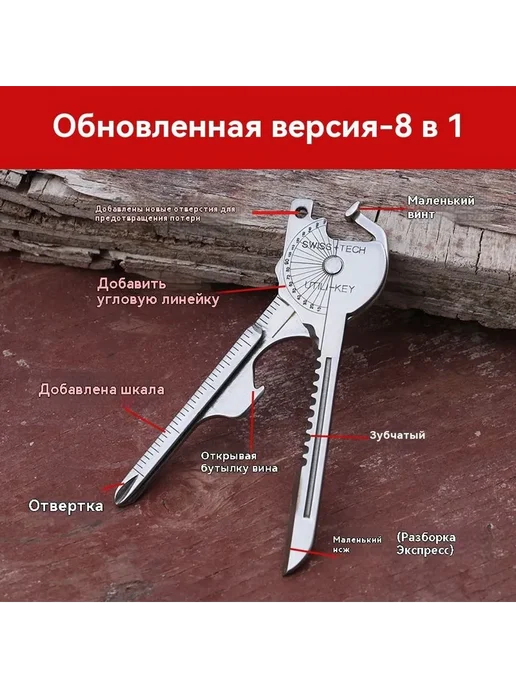 Мультитул брелок 8 в 1 арт 76543, вариант