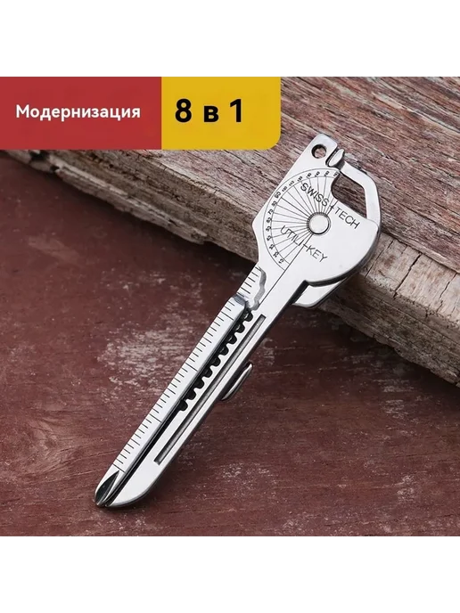 Мультитул брелок 8 в 1 арт 76543, вариант, фото 5