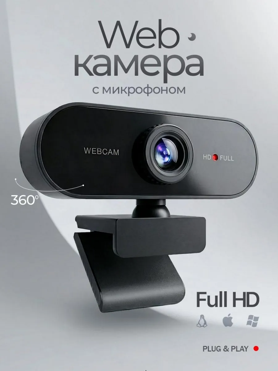 Web-камера для компьютера с микрофоном
