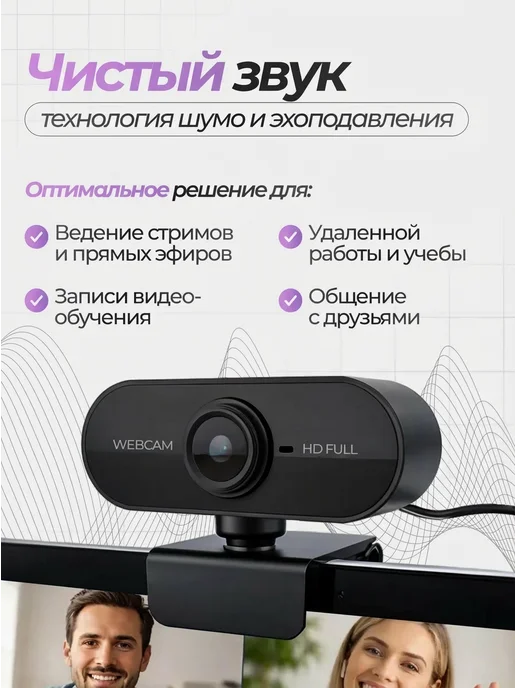СтримСтарт Web-камера для компьютера с микрофоном, вариант, фото 3
