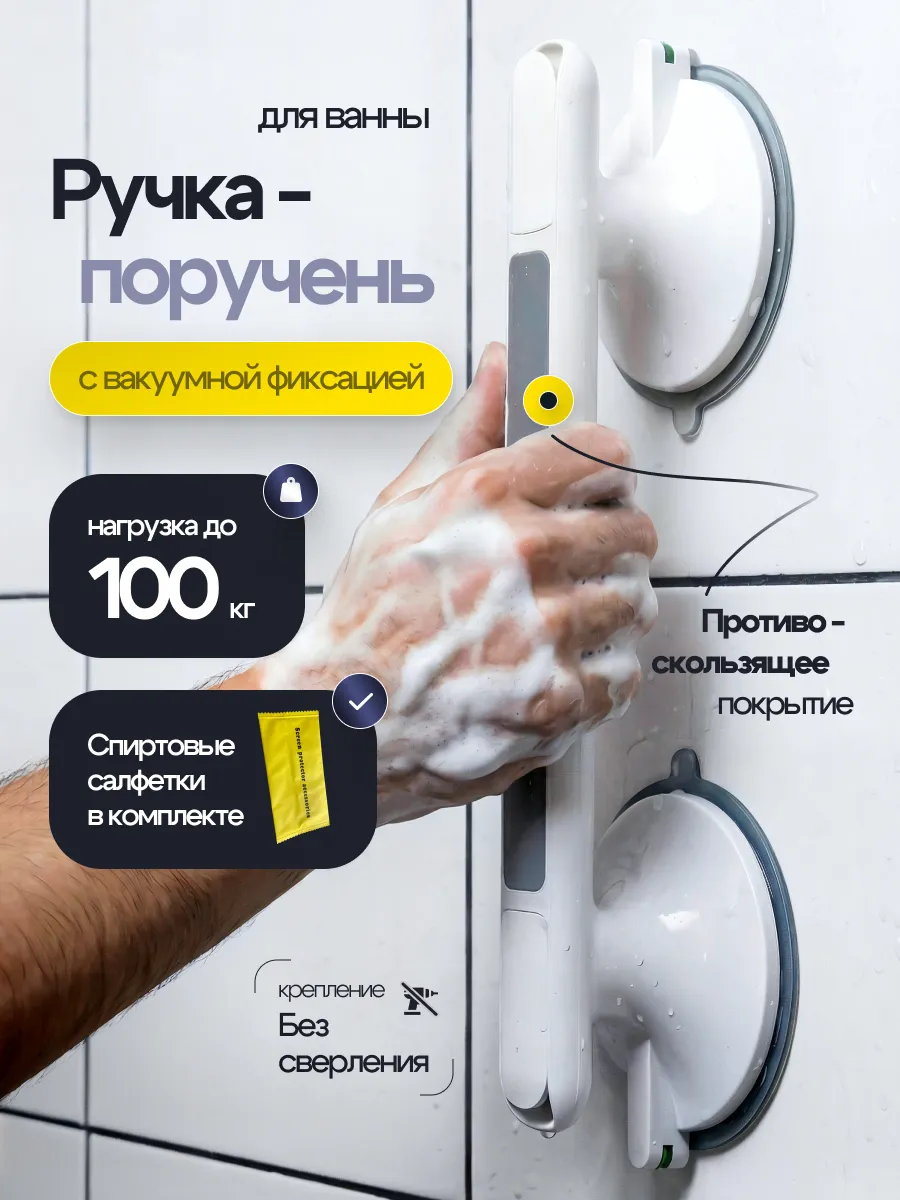 Поручень для ванной. Нескользящая ручка-присоска