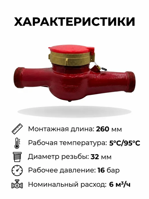 ГЕРРИДА Счетчик воды универсальный СВКМ-32Г - 260мм, с КМЧ, 32 г, фото 2