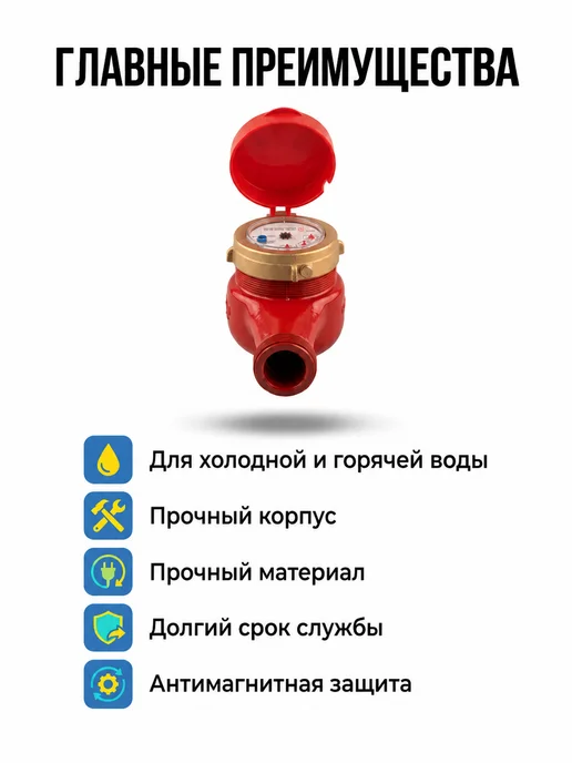 ГЕРРИДА Счетчик воды универсальный СВКМ-32Г - 260мм, с КМЧ, 32 г, фото 3