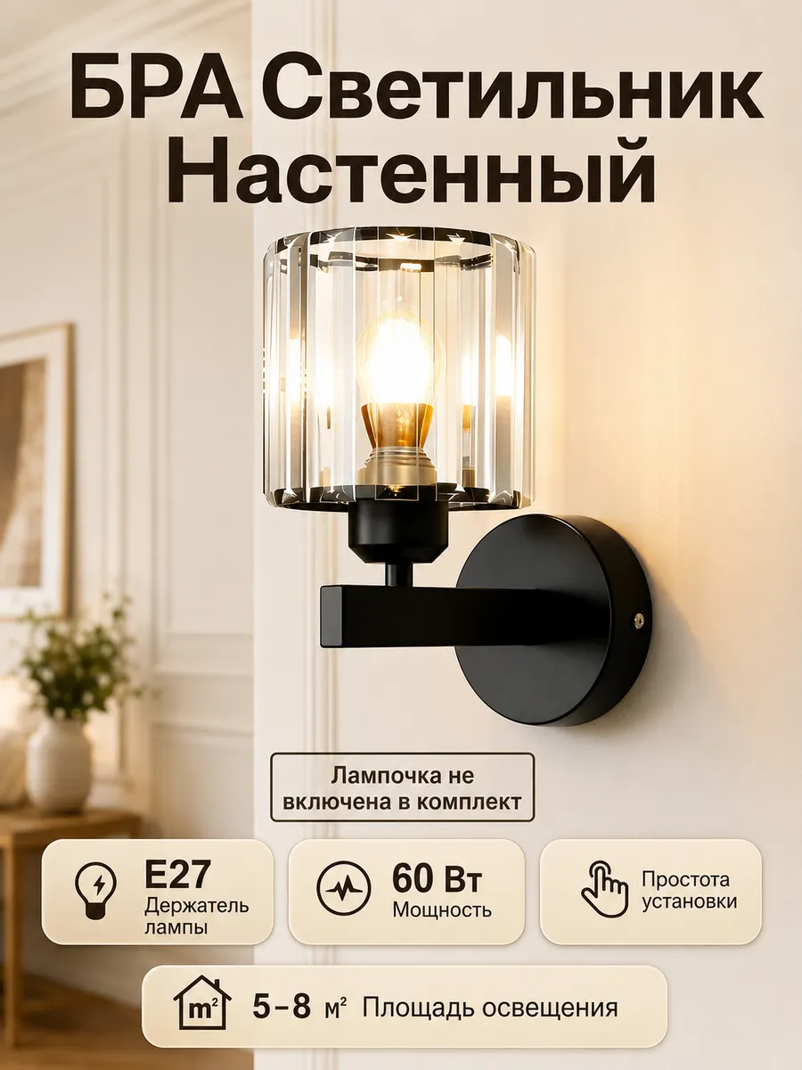 Светодиодный настенный светильник. Бра в черном цвете