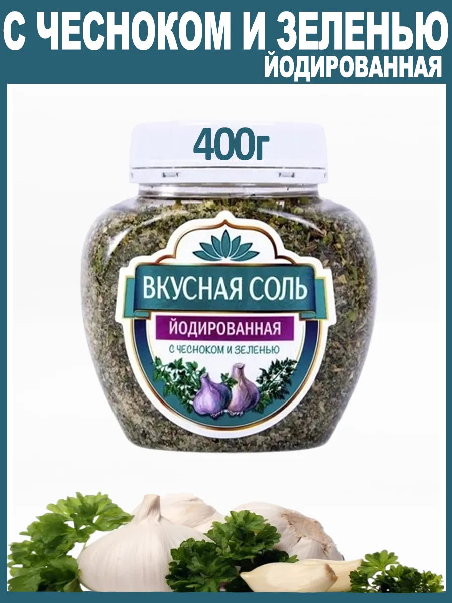 Соль Йодированная "С Чесноком И Зеленью" 400г