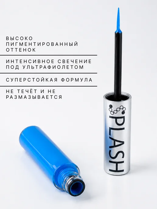 Splash Неоновая подводка лайнер для глаз желтая, голубой, фото 3