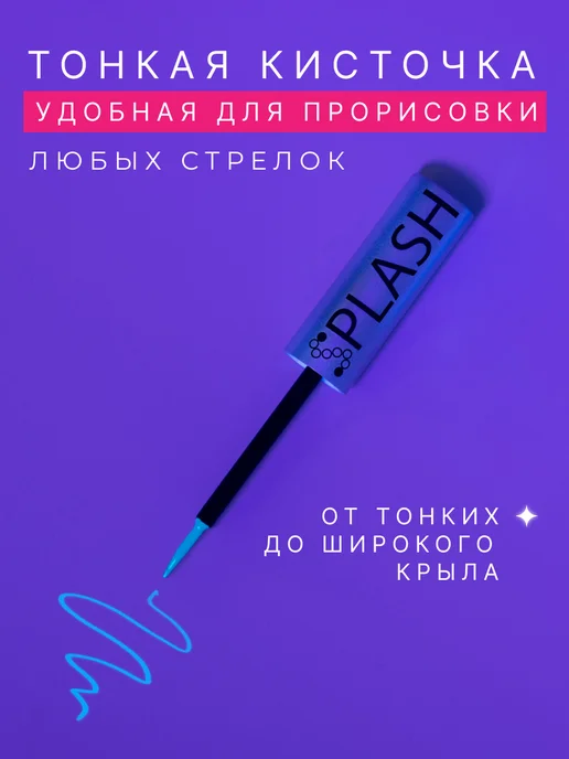 Splash Неоновая подводка лайнер для глаз желтая, голубой, фото 5