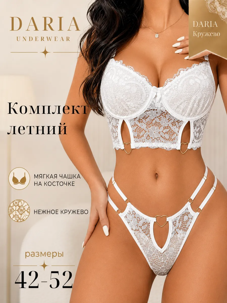Нижнее белье комплект кружевной