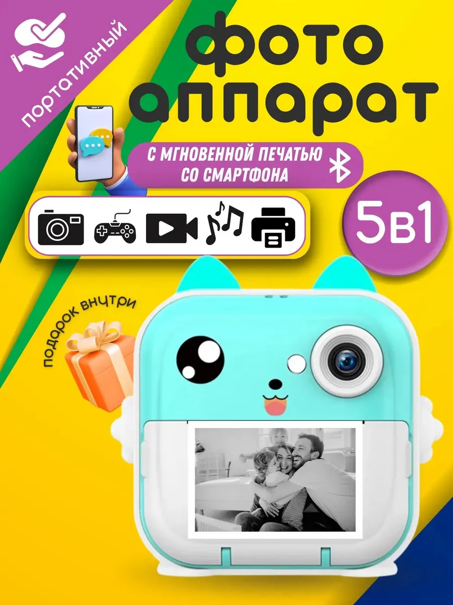 Фотоаппарат моментальной печати