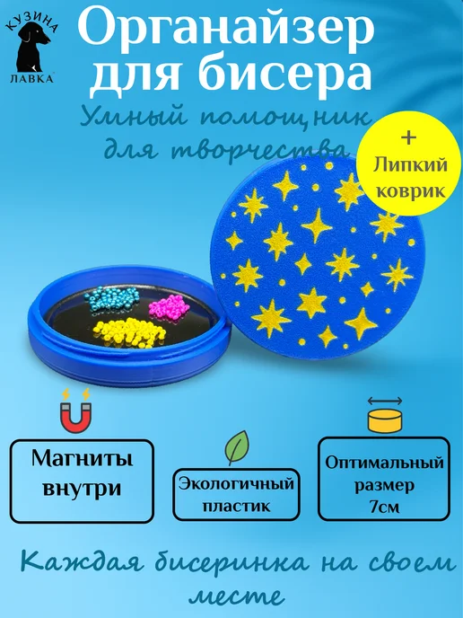 Кузина Лавка Органайзер для вышивки с липким ковриком, синий