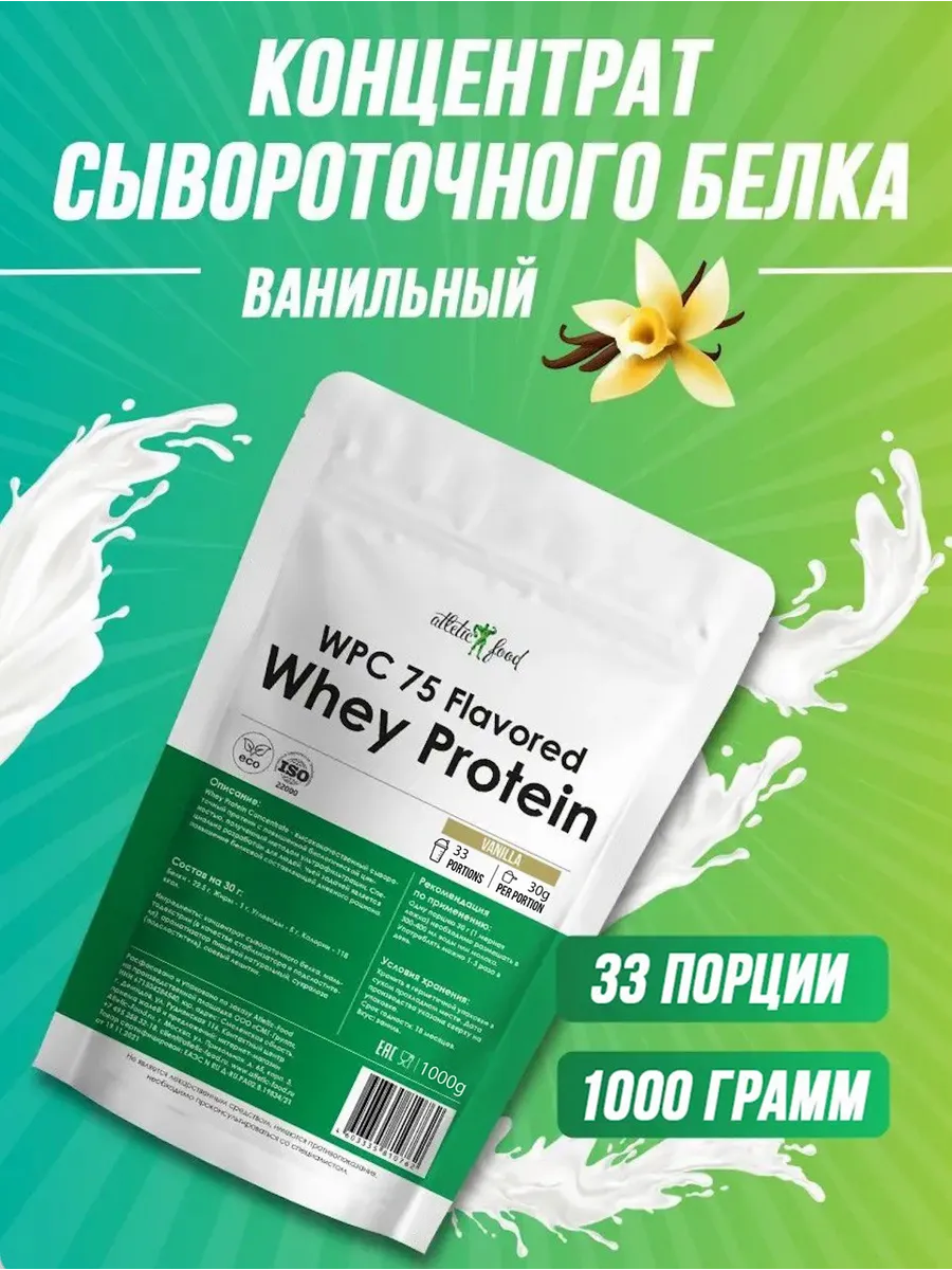 Концентрат сывороточного белка WPC 75 Flavored, 1000 г