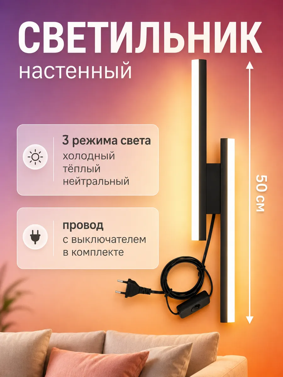 Светильник настенный бра светодиодный с выключателем