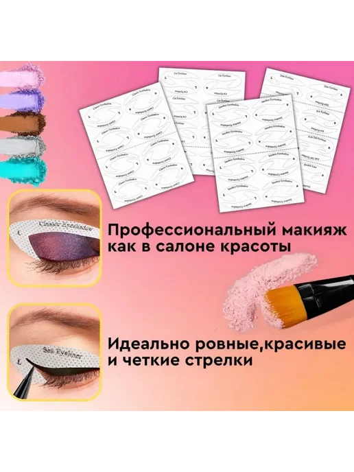 Подводка для век Макияж Наклейки 2 шт, 2 шт, фото 5