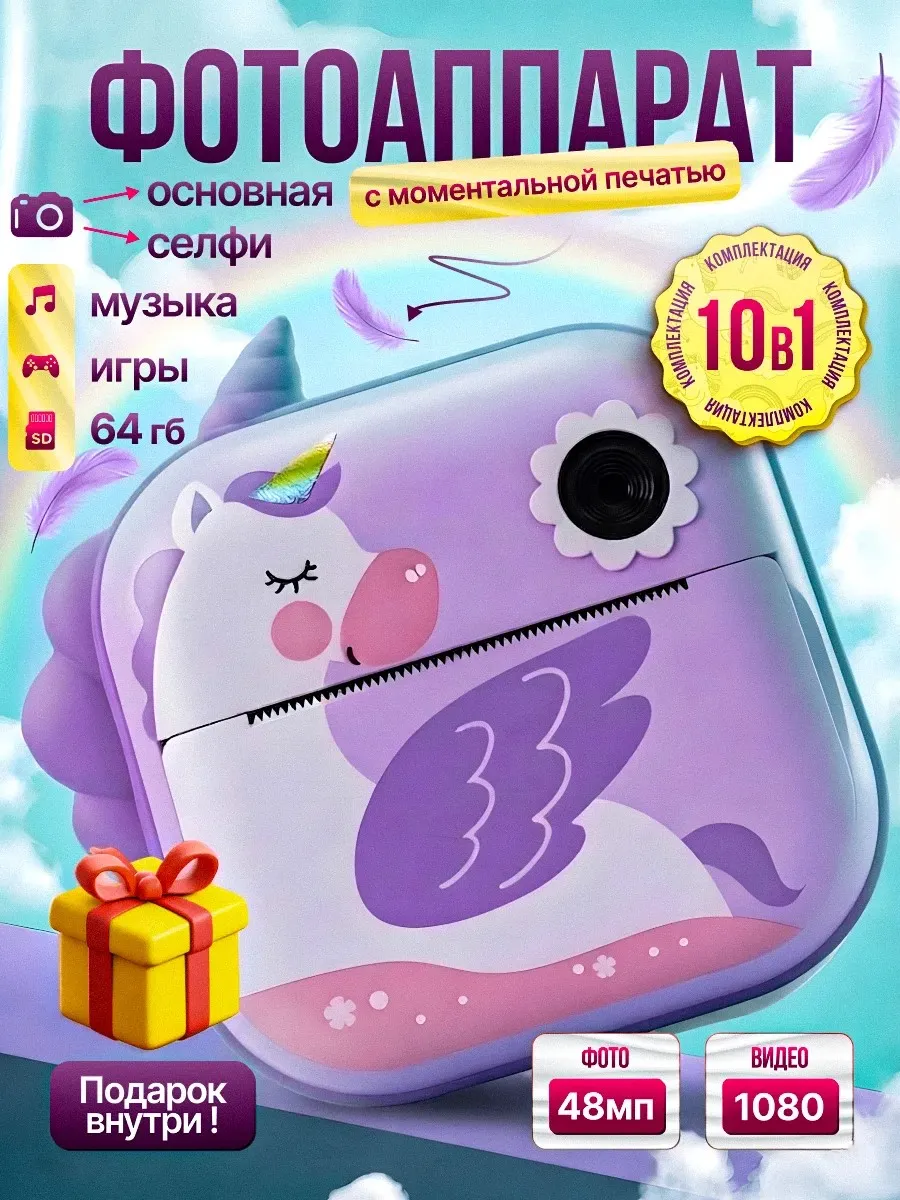 Фотоаппарат моментальной печати