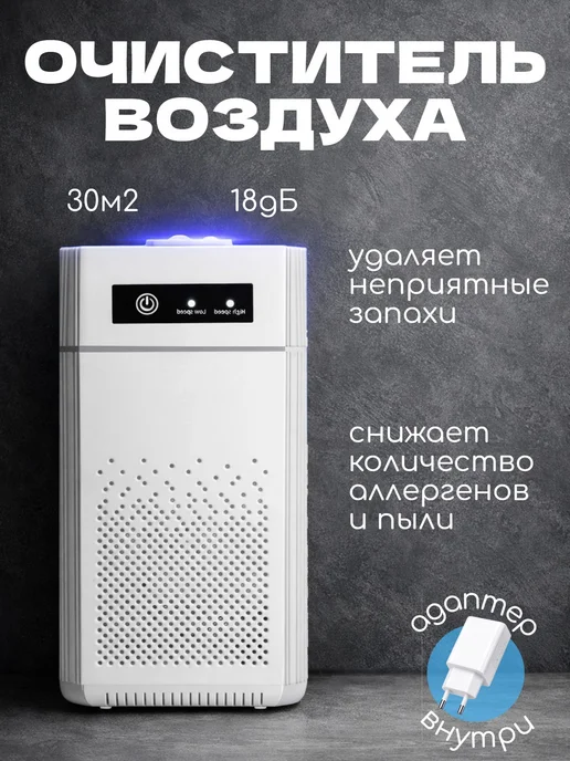 Очиститель воздуха для дома с ионизацией, белый