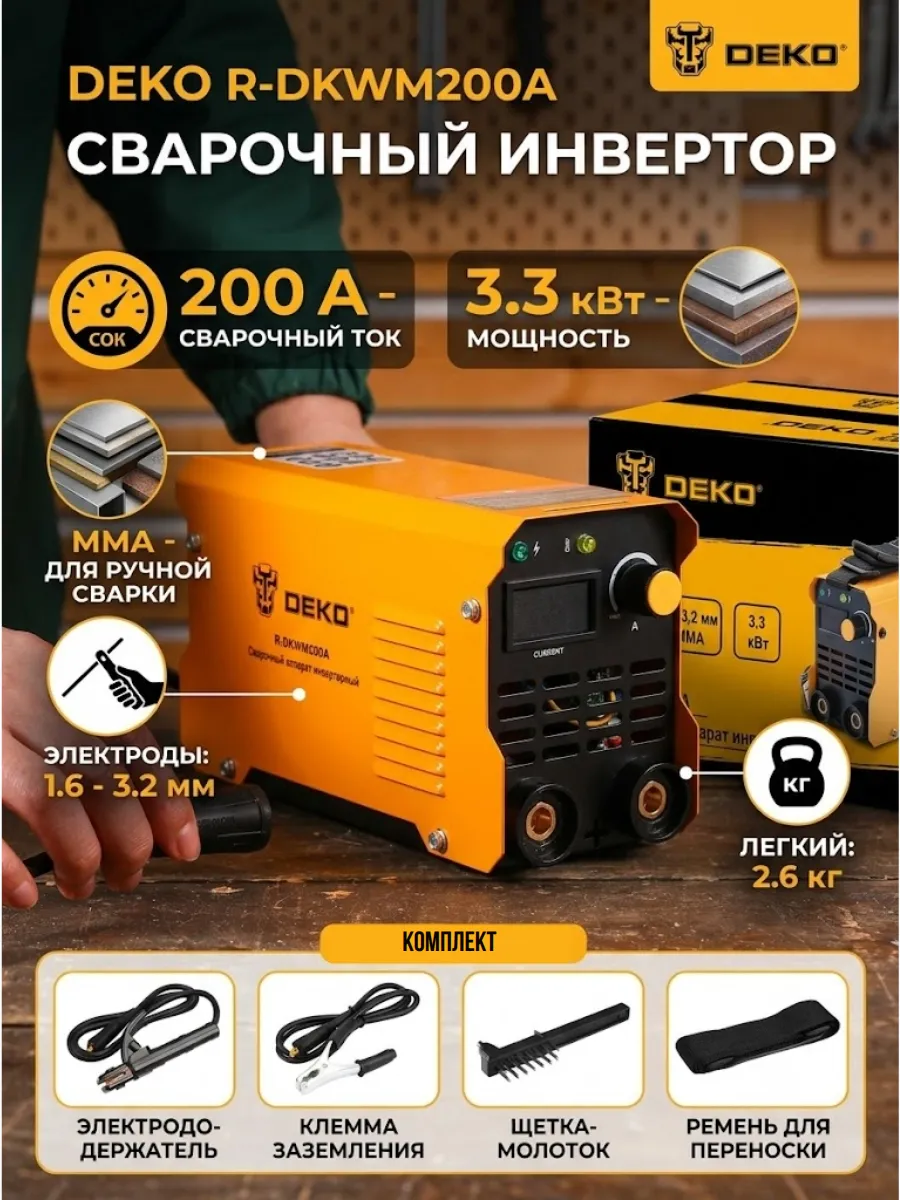 Сварочный аппарат инверторный 200A R-DKWM200