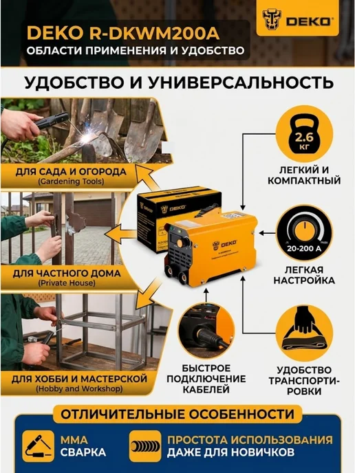 DEKO Сварочный аппарат инверторный 200A R-DKWM200, желтый, фото 2