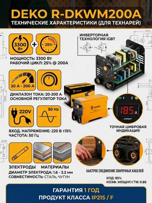 DEKO Сварочный аппарат инверторный 200A R-DKWM200, желтый, фото 3