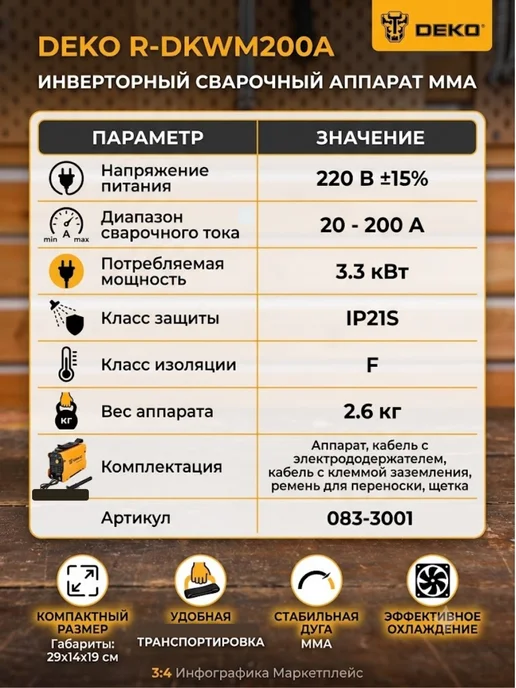 DEKO Сварочный аппарат инверторный 200A R-DKWM200, желтый, фото 4