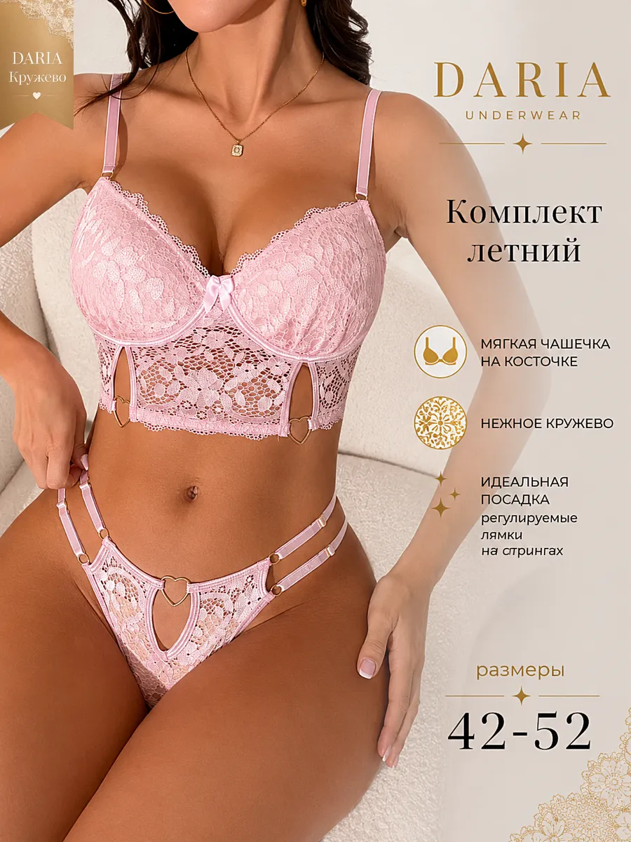 Нижнее белье комплект кружевной