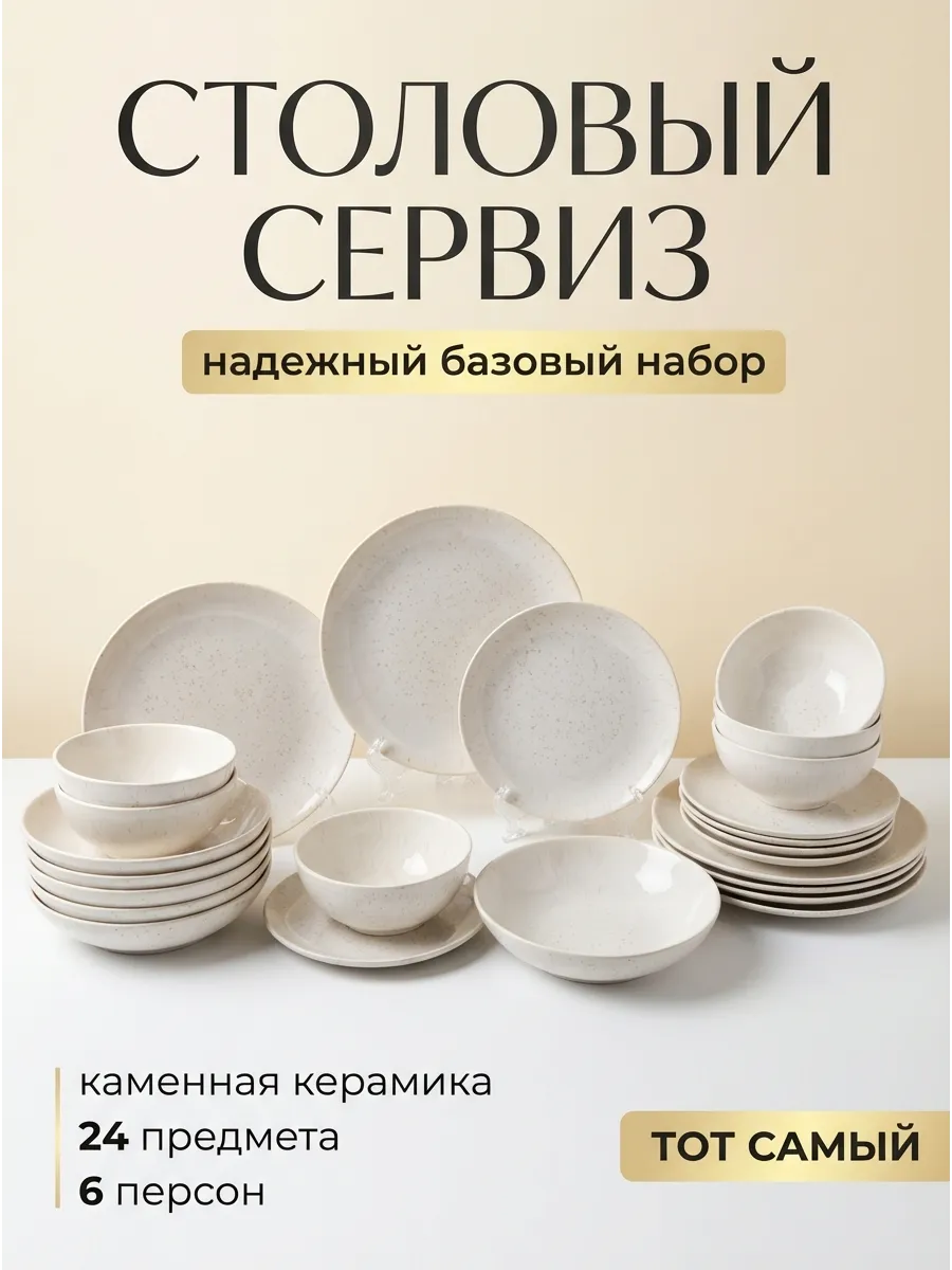 Набор посуды столовый 24 предмета сервиз подарочный