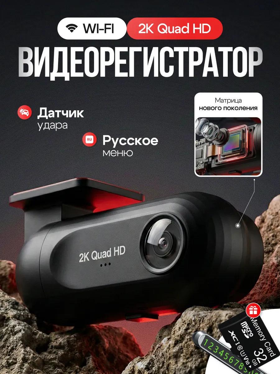 Видеорегистратор для автомобиля с WiFi, 2QHD