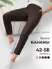 Брюки бананы укороченные 7 8 на резинке LAINA 24695838 купить за 1 556 ₽ в интернет‑магазине Wildberries