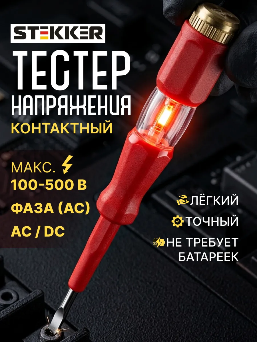Индикаторная отвертка тестер индикатор напряжения