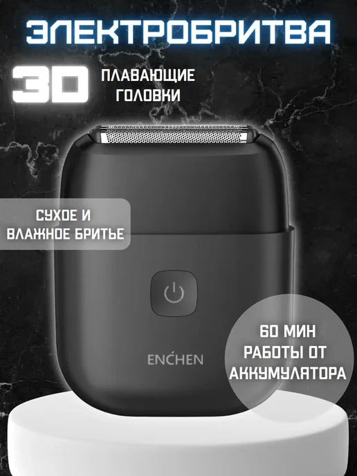 Электробритва сеточная, черный