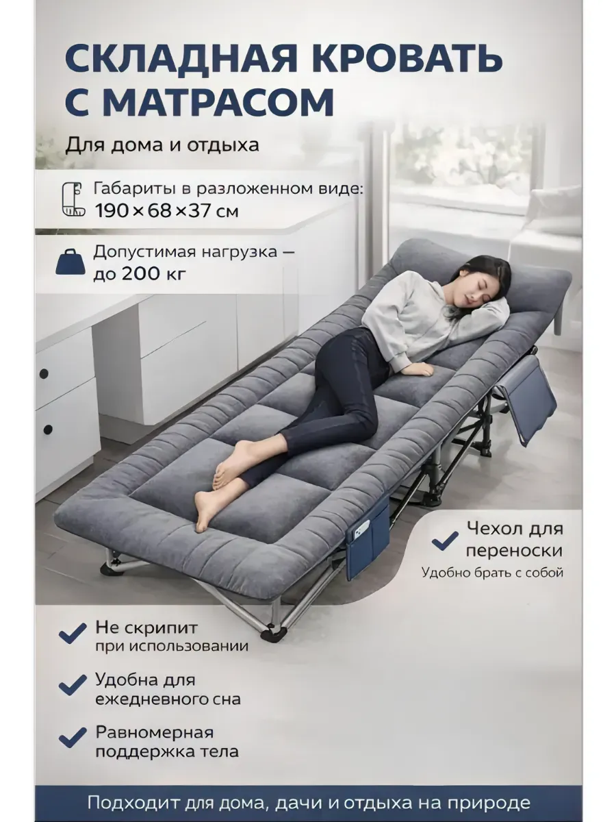 Раскладушка с матрасом взрослая для сна