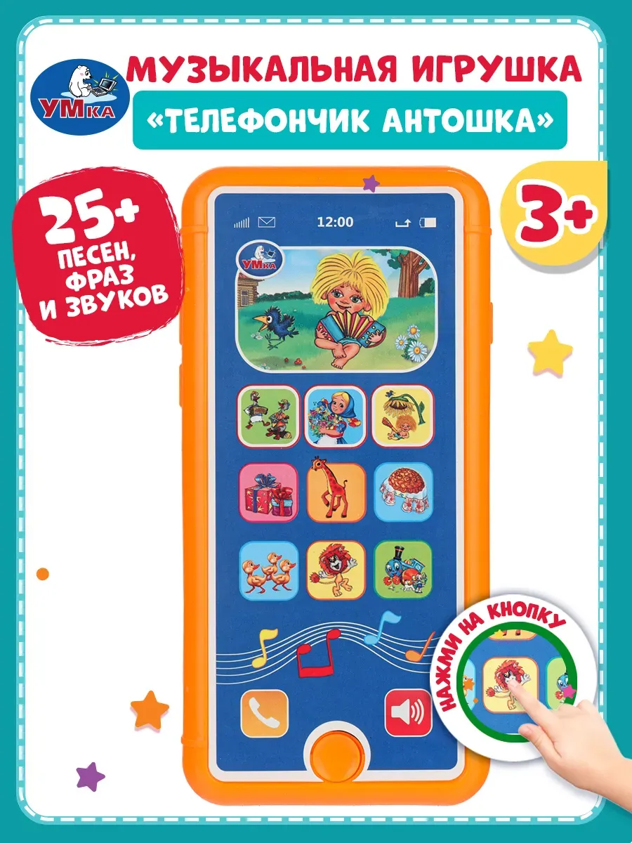 Музыкальная игрушка телефон для детей Антошка
