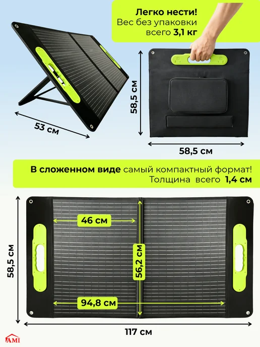 AMI Солнечная панель портативная электростанция 100 Вт складная, 100 Вт, фото 3