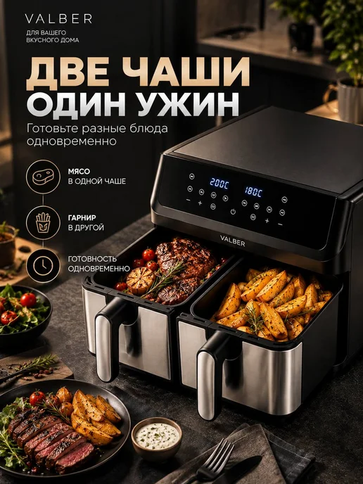 VALBER Аэрогриль с двумя чашами 9 литров, 2 блюда сразу, для дома, черный, фото 2