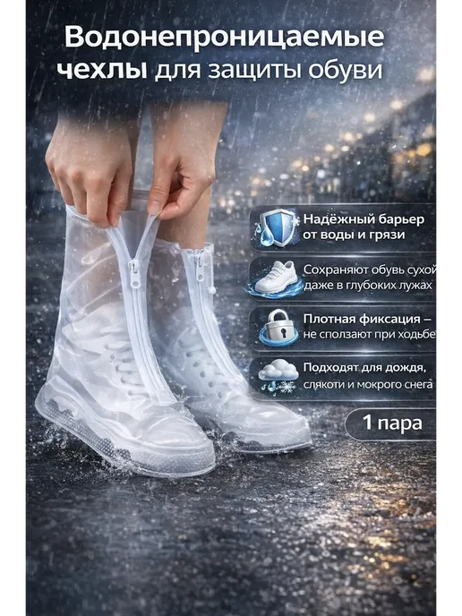 Evartinip Дождевик для обуви многоразовый силиконовые, белый