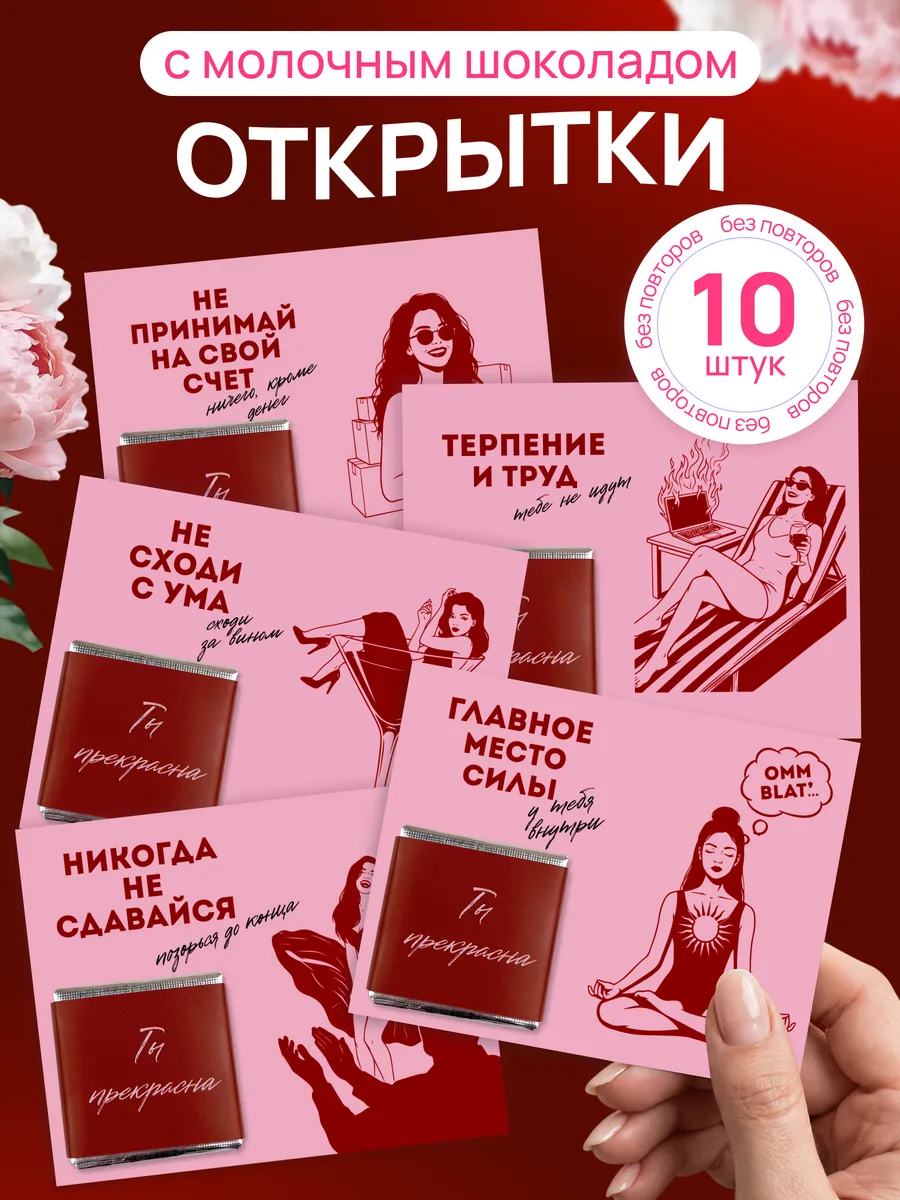 Шоколад с открыткой