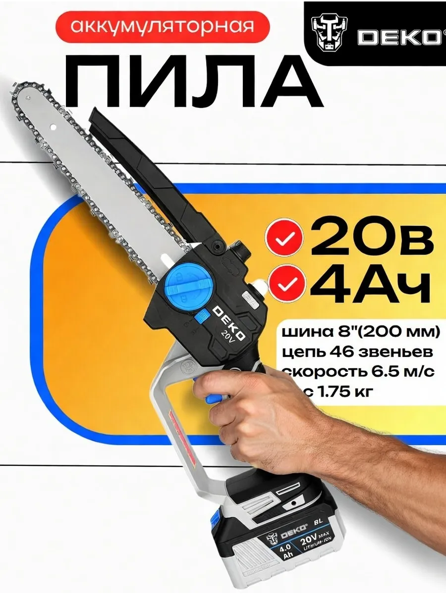 Пила цепная аккумуляторная бесщеточная DKCHS 20V