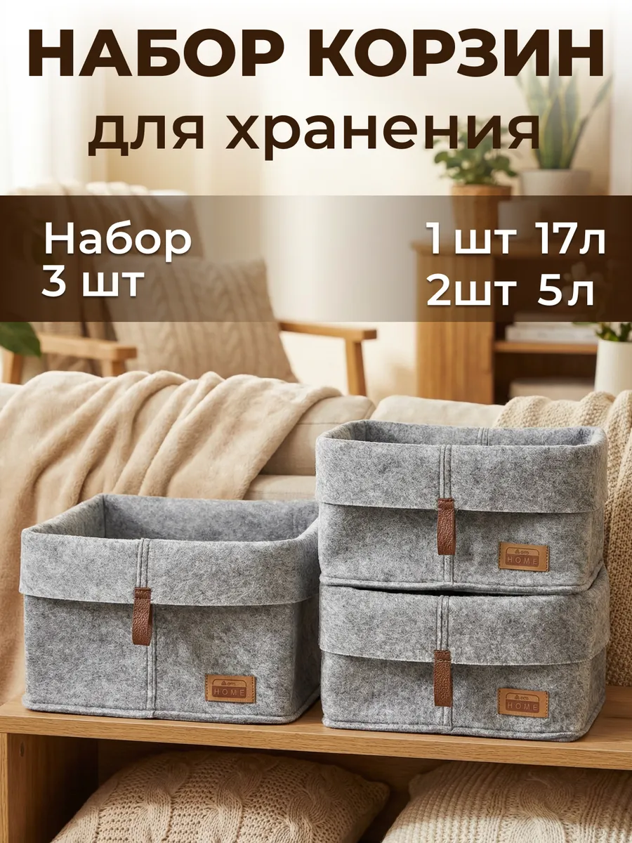 Корзина для хранения 3 шт.