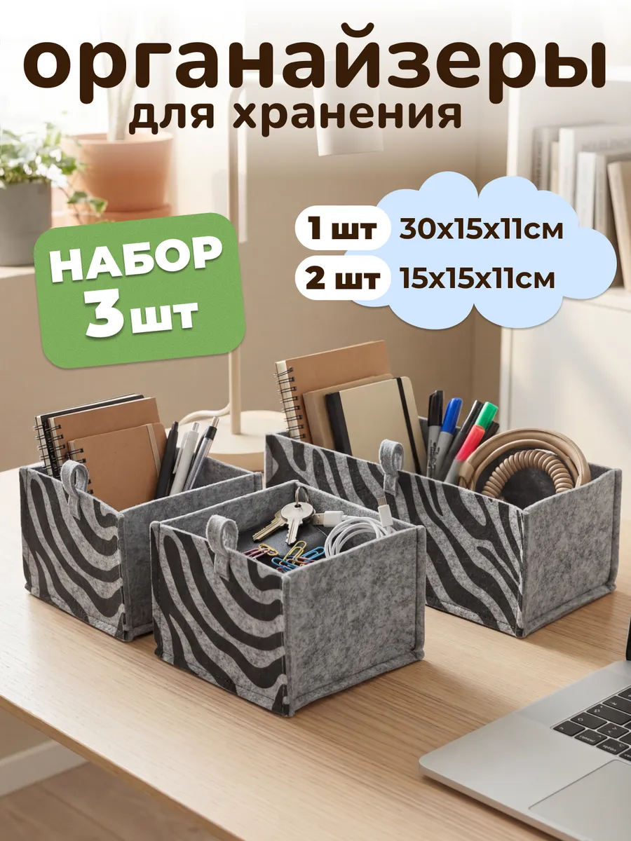 Корзина для хранения 3 шт.