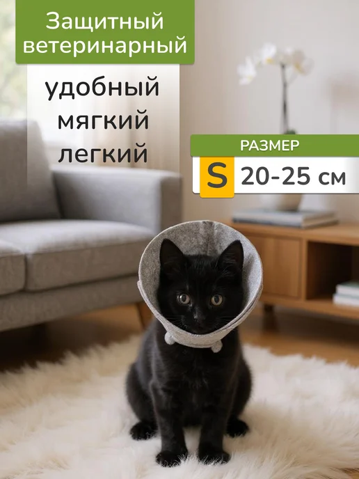 Woolly Pets Ветеринарный защитный воротник для кошек и собак, вариант, фото 2
