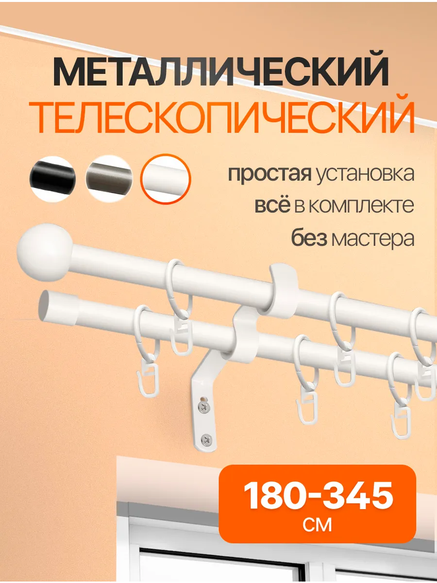 Карниз для штор настенный двухрядный 3,4 м