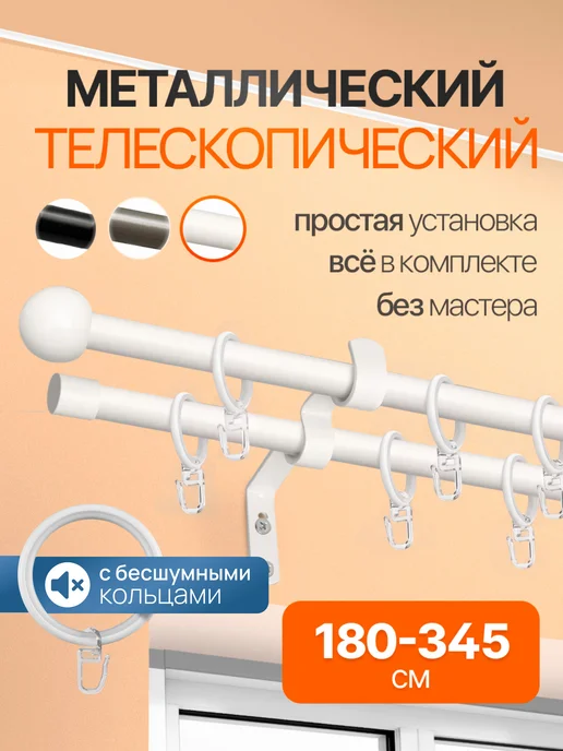 Desoli Карниз для штор гардина настенная 300 см, 3,4 м
