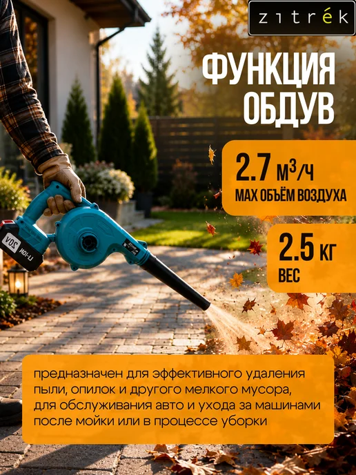 ZITREK Воздуходувка аккумуляторная ZKBL 21, 2 шт, фото 2