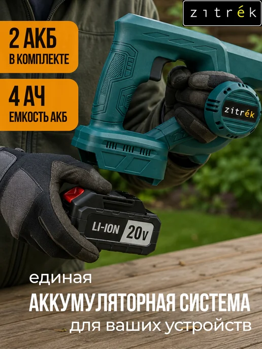 ZITREK Воздуходувка аккумуляторная ZKBL 21, 2 шт, фото 5
