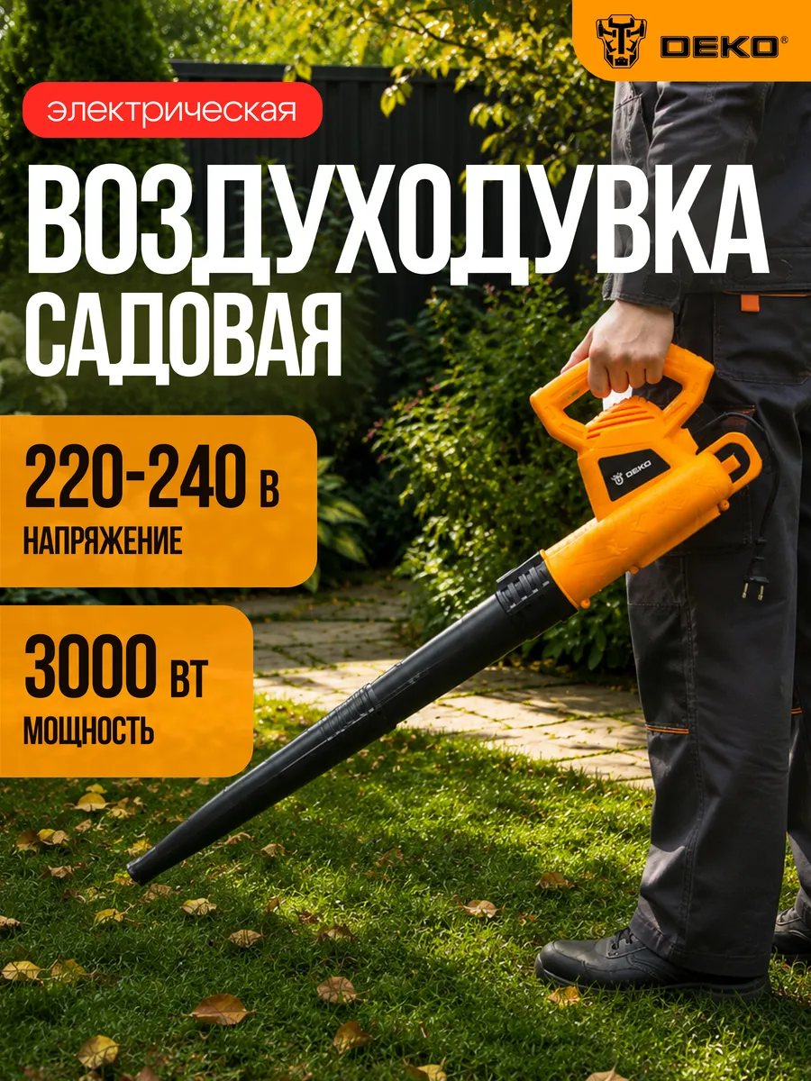Воздуходувка садовая электрическая DKBL 3000