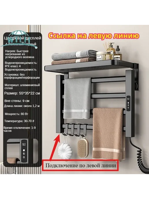 WTS Полотенцесушитель Электрический Лесенк Черный Левый 550, черный