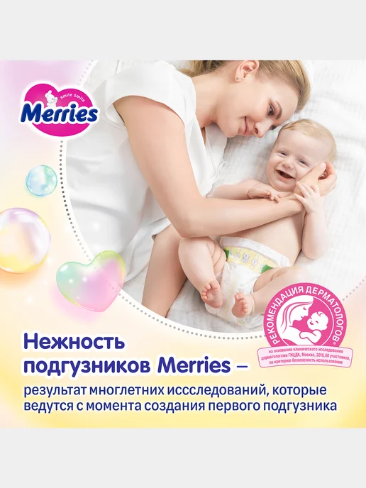 MERRIES Подгузники для детей размер M 6-11 кг 70шт, 611 кг, 70 шт, фото 2