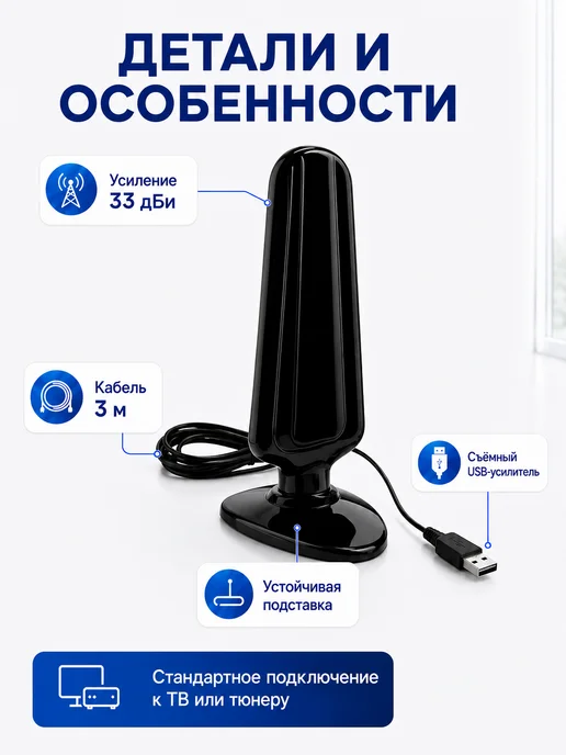 Рэмо Комнатная телевизионная антенна с усилителем, кабель 3 метра, 3 м, фото 4
