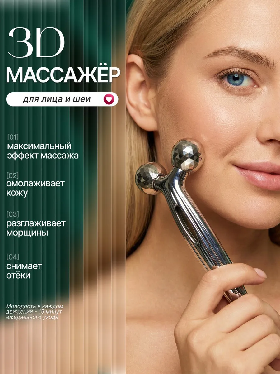 Ручной массажер для лица роликовый